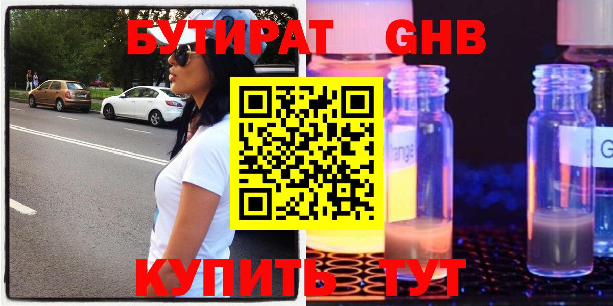 Волоколамск  Бутират GHB  БУТИРАТ  Вход с VPN 