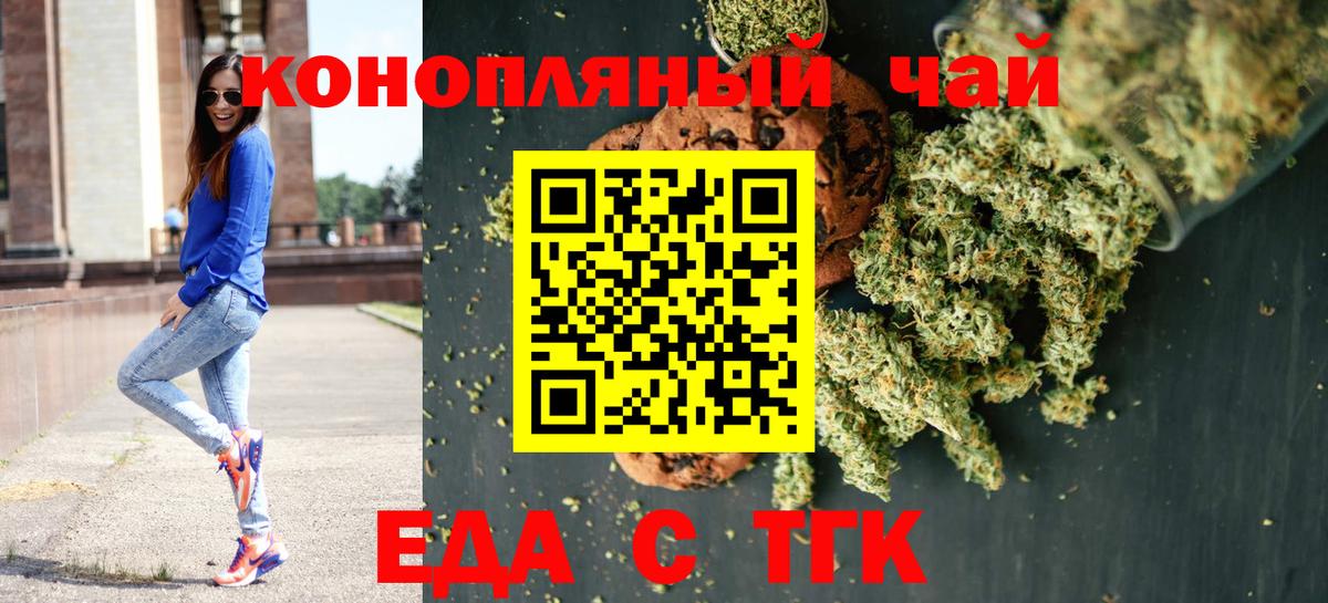 Волоколамск  Печенье с ТГК марихуана  Вход с VPN 