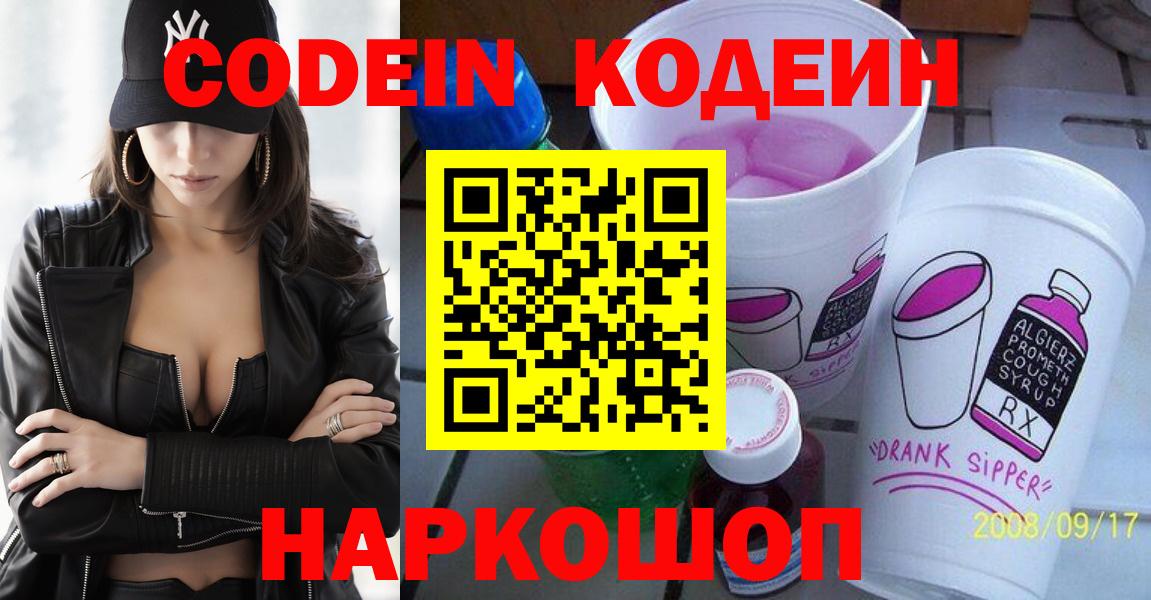 Волоколамск  Кодеиновый сироп Lean напиток Lean (лин)  Вход с VPN 