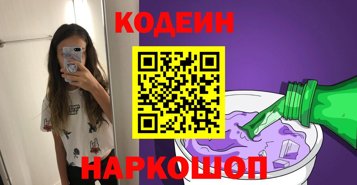 Codein Purple Drank Волоколамск