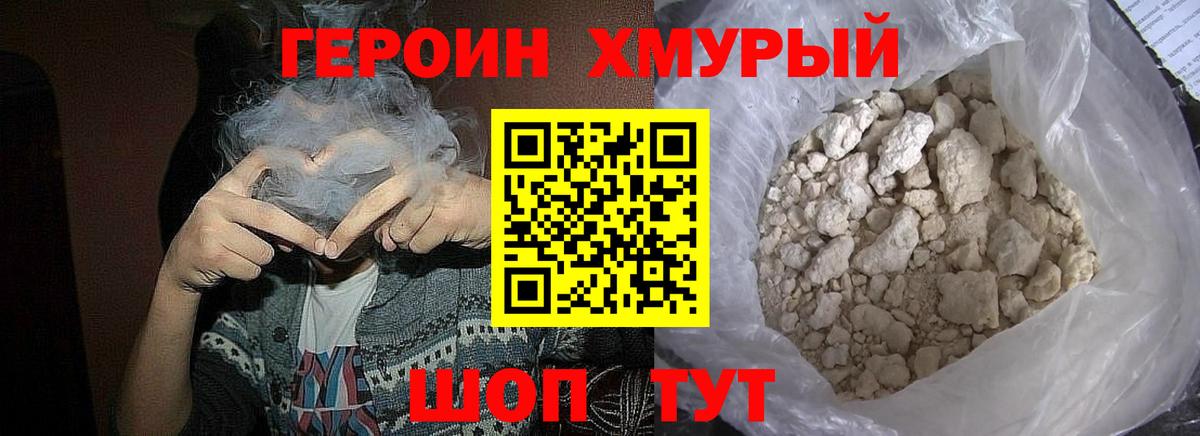 Героин герыч  Вход с VPN  Волоколамск 