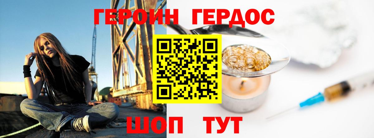 ГЕРОИН Heroin Волоколамск