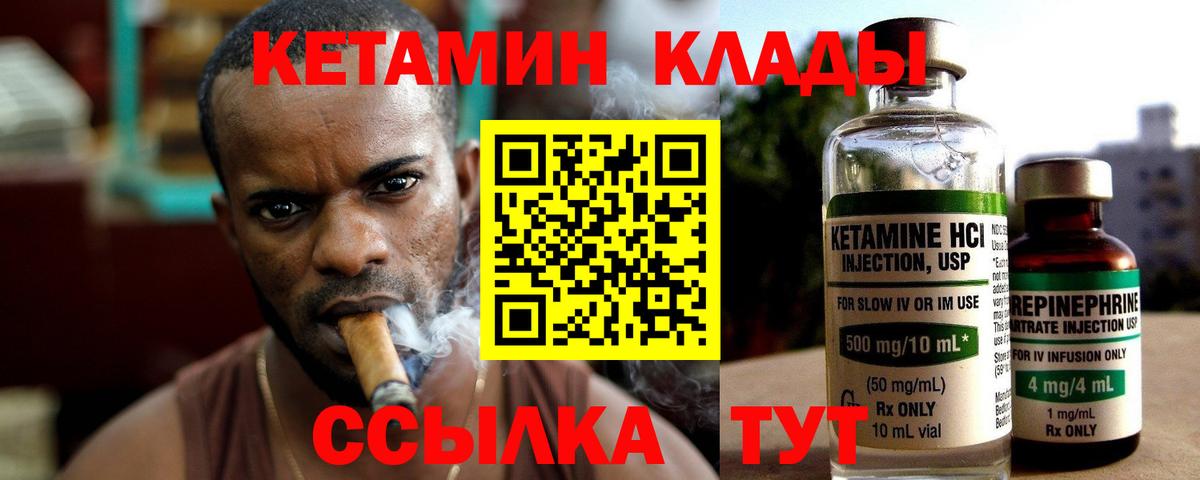 Кетамин VHQ Волоколамск