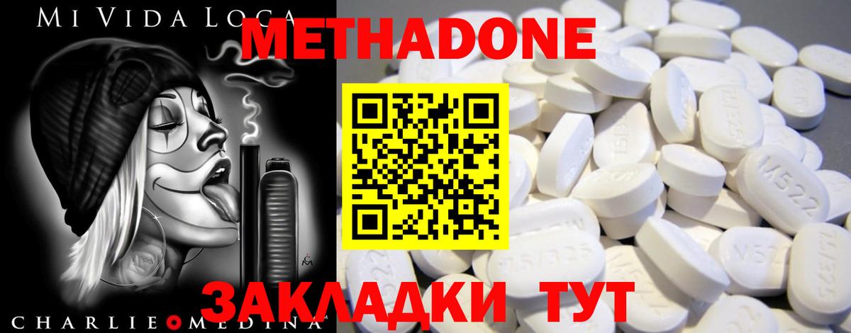 Метадон methadone  блэк спрут ссылки  Волоколамск  Вход с VPN 