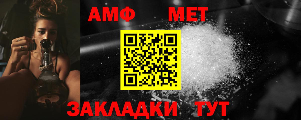 МЕТАМФЕТАМИН кристалл  Вход с VPN  Волоколамск 