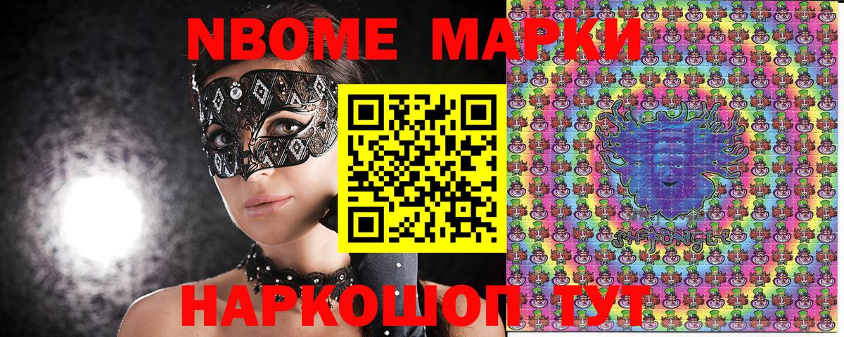 Марки N-bome 1500мкг Волоколамск