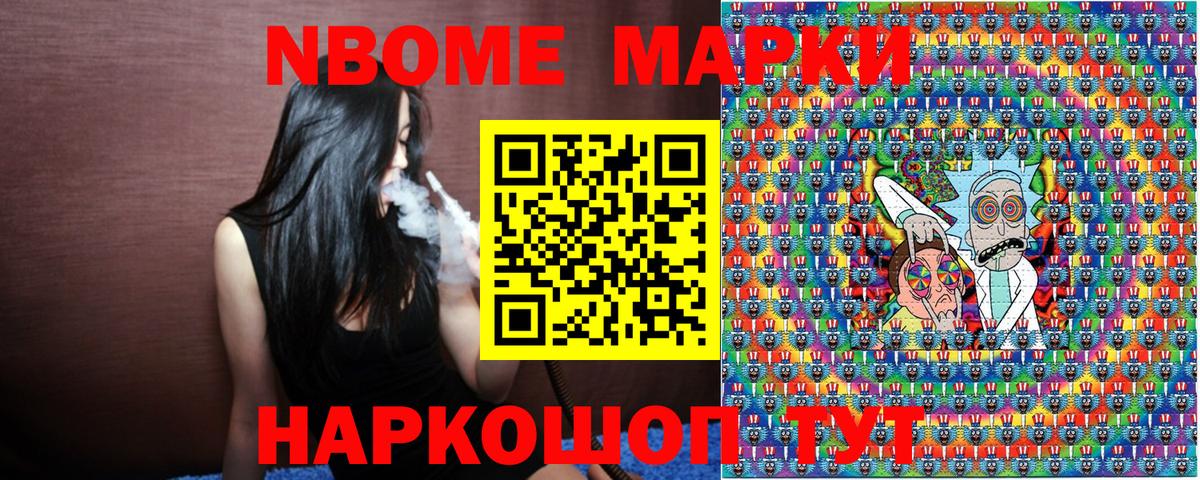 Волоколамск  Марки 25I-NBOMe 1,5мг  Вход с VPN 