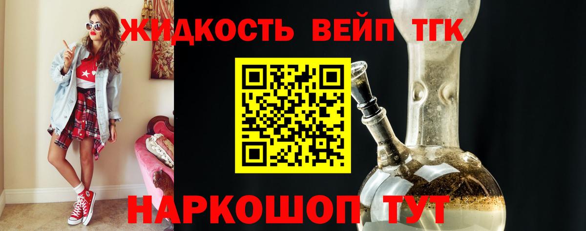 ТГК THC oil Волоколамск